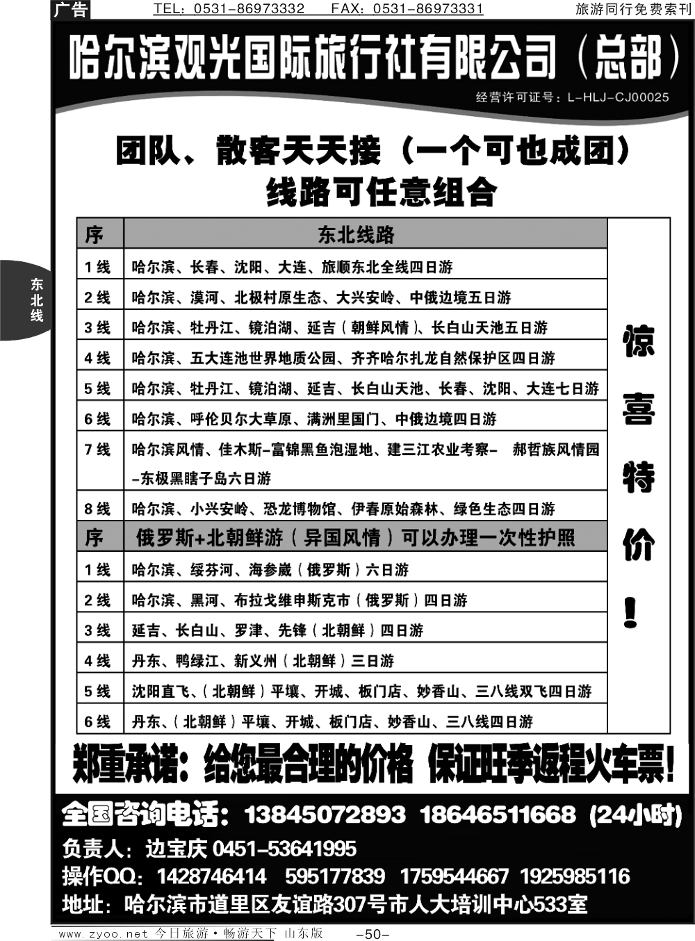 50p哈尔滨观光国际旅行社总部—东三省全线