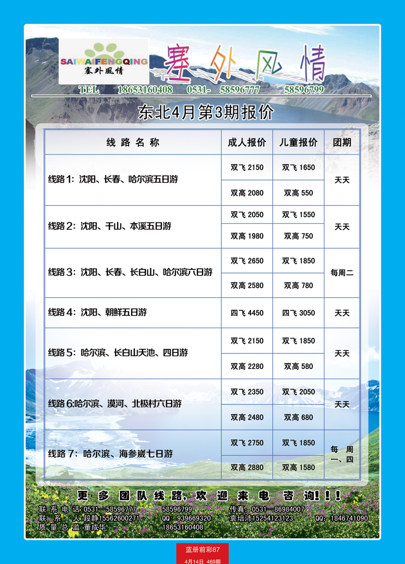 蓝册前彩87塞外风情