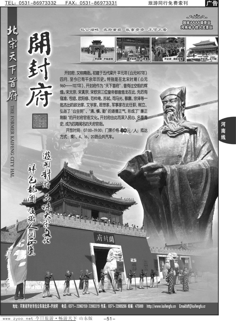 51p开封府景区