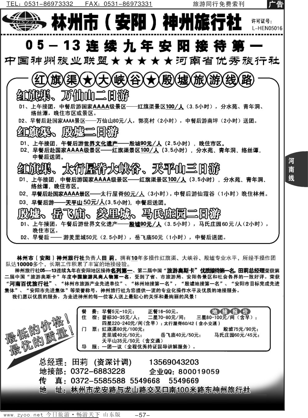 57p林州神州田莉---红旗渠、大峡谷、殷墟专业地接