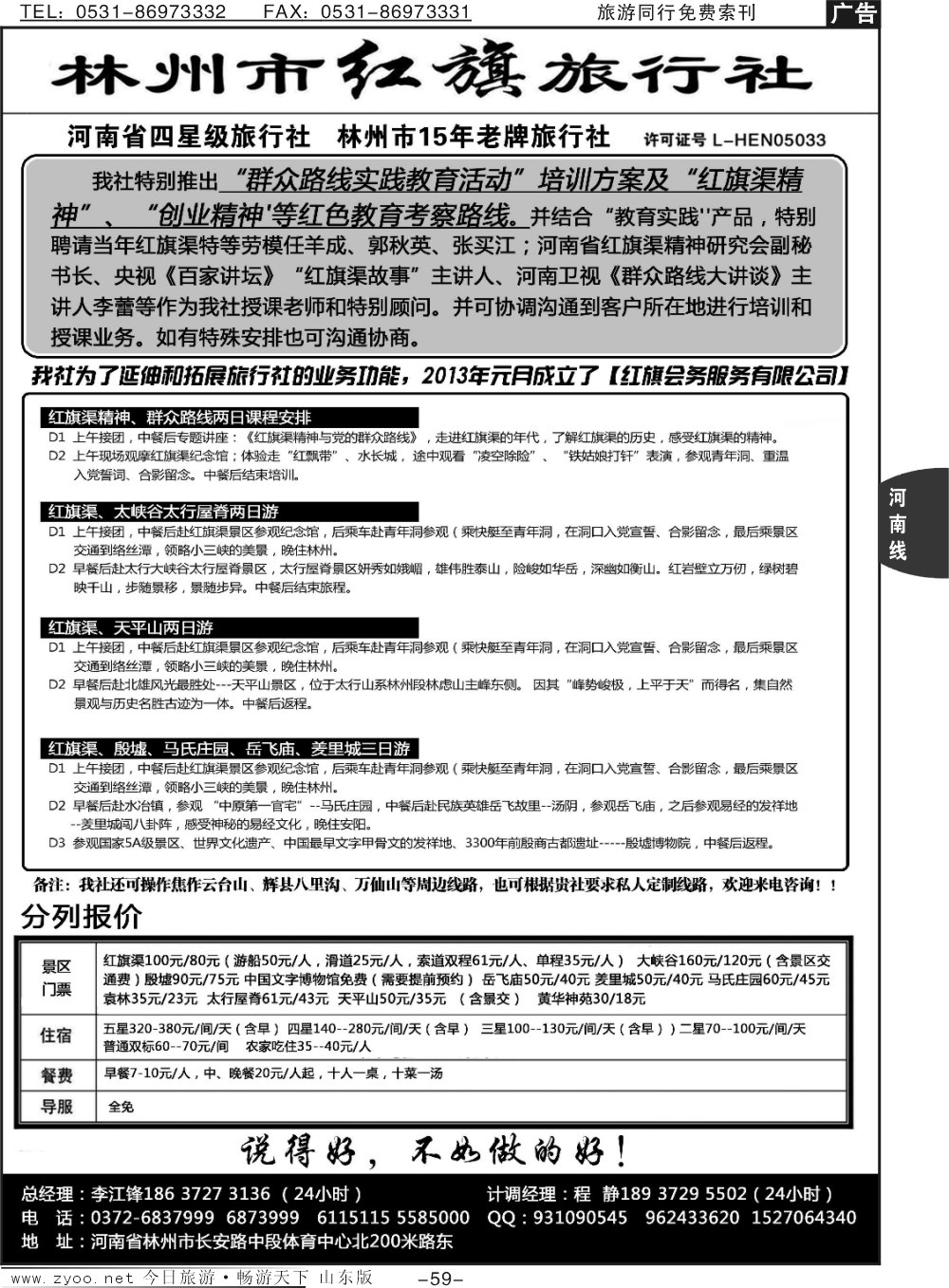 59p林州市红旗旅行社