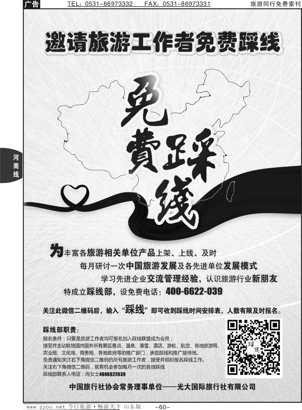 60p免费踩线通知