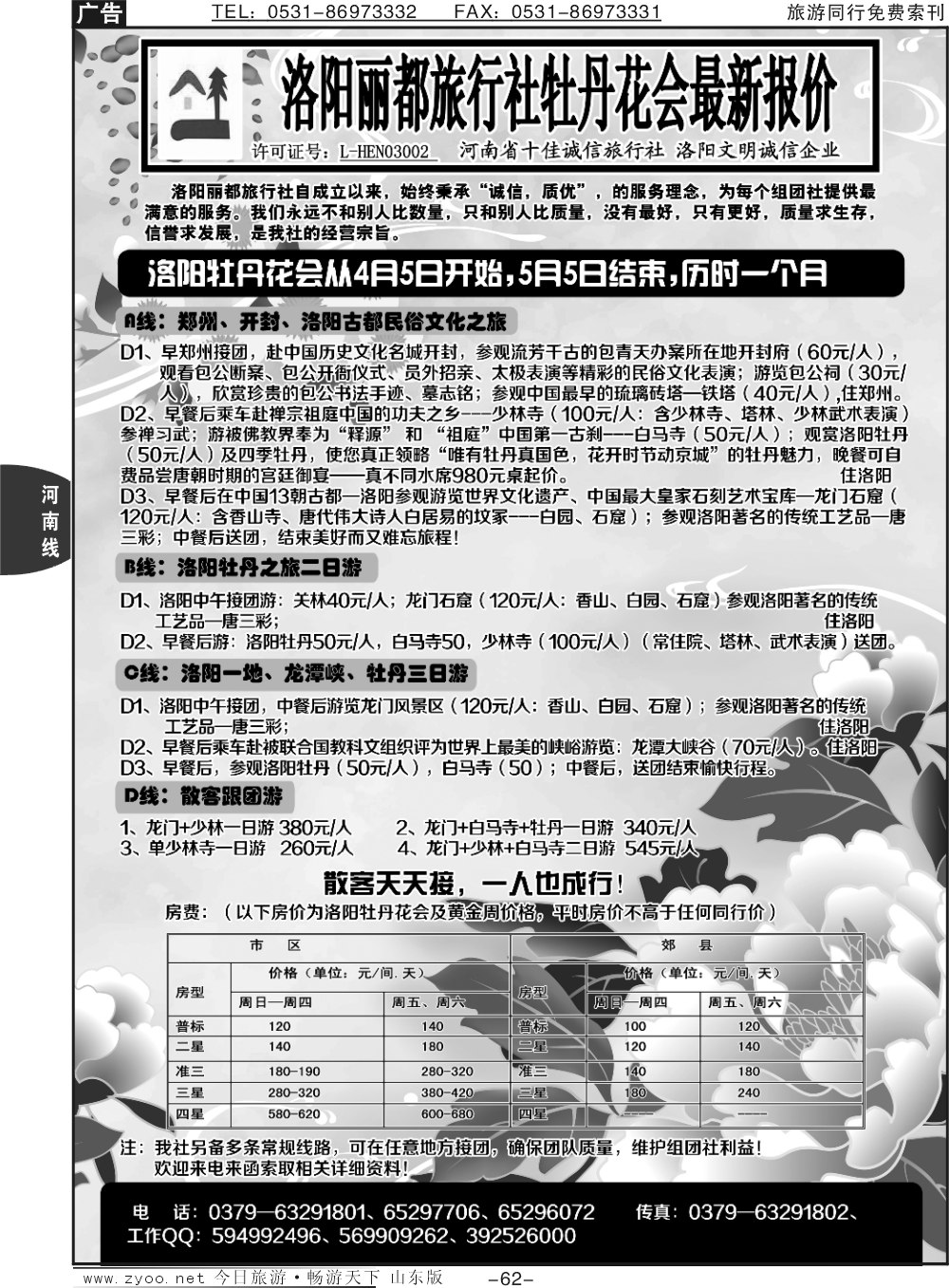 62p洛阳丽都旅行社有限公司