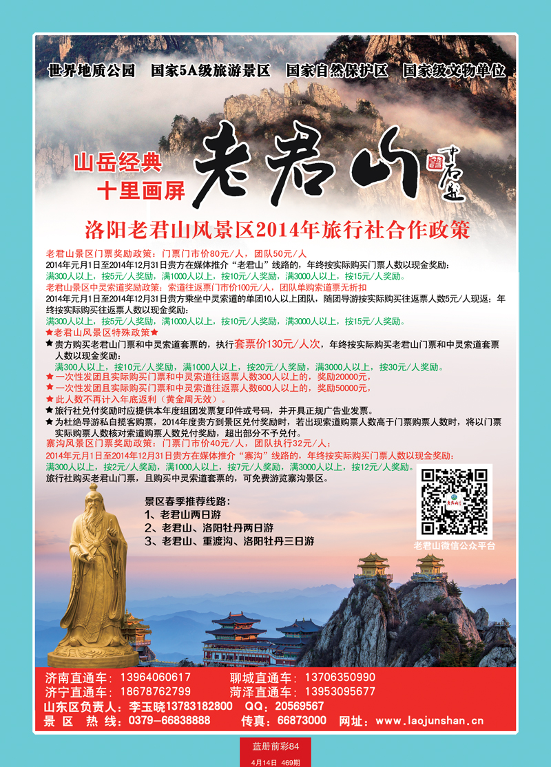 蓝册前彩84河南老君山风景区