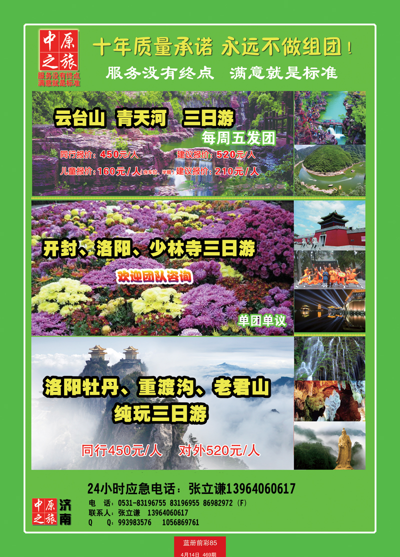 蓝册前彩85中原之旅