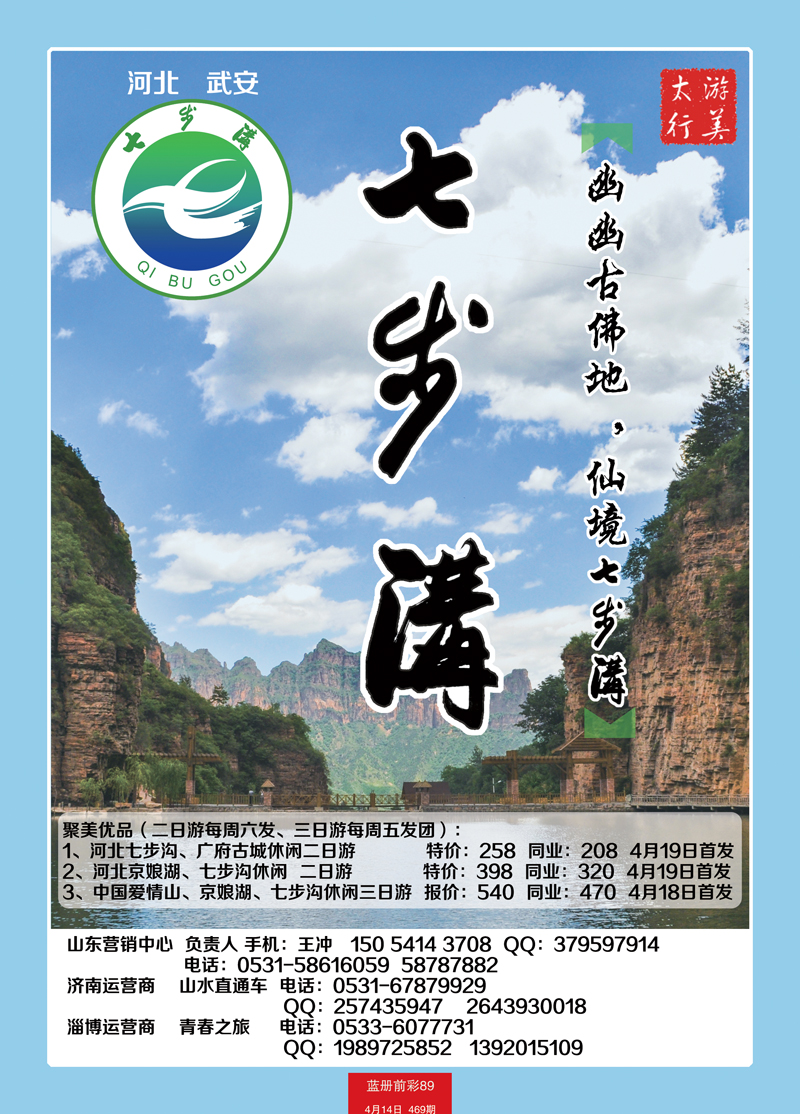 蓝册前彩89七步沟