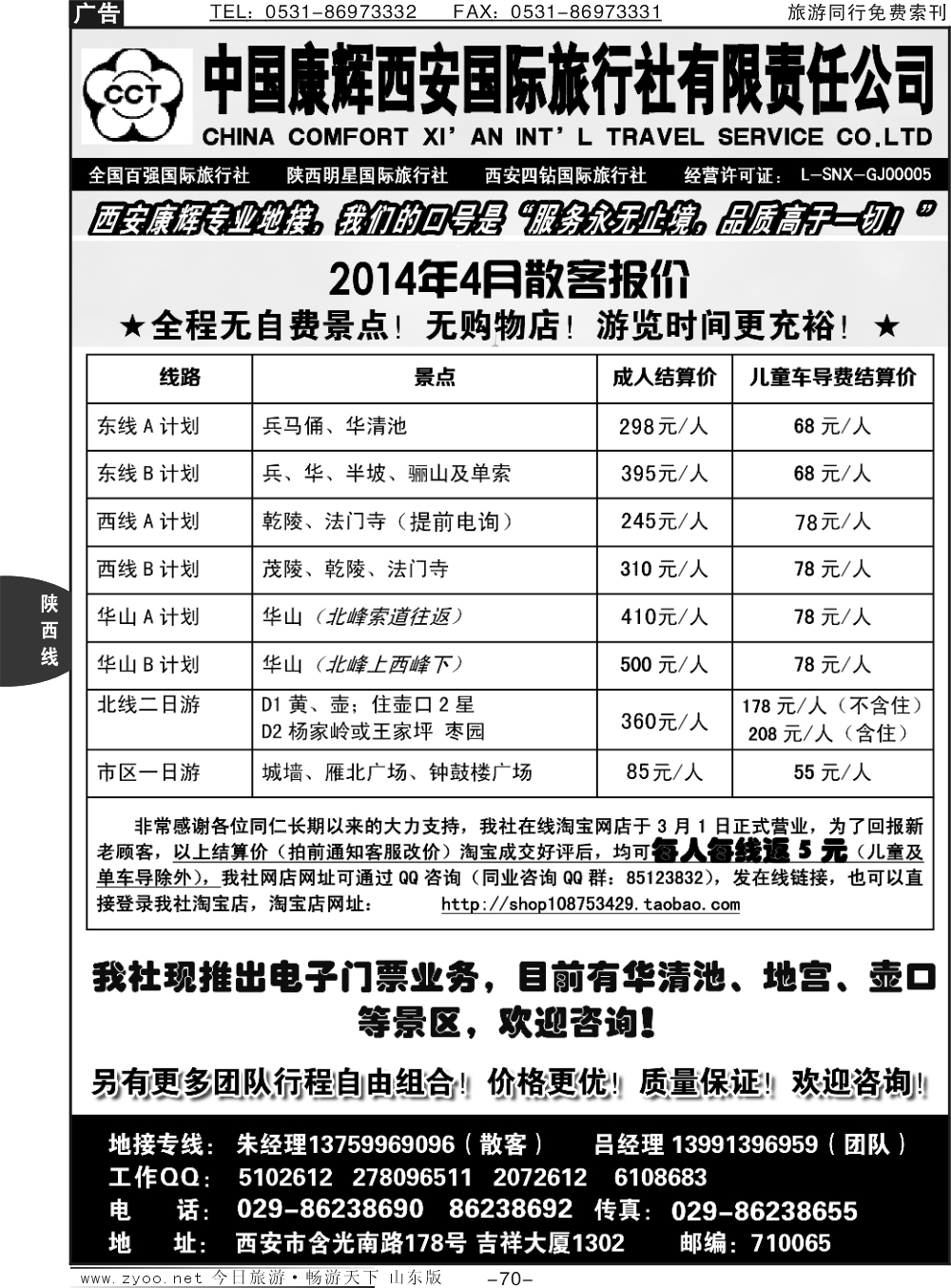 70p中国康辉西安国际旅行社