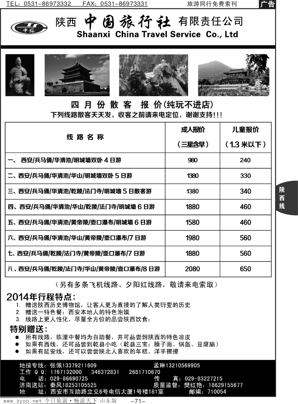 71p陕西中国旅行社