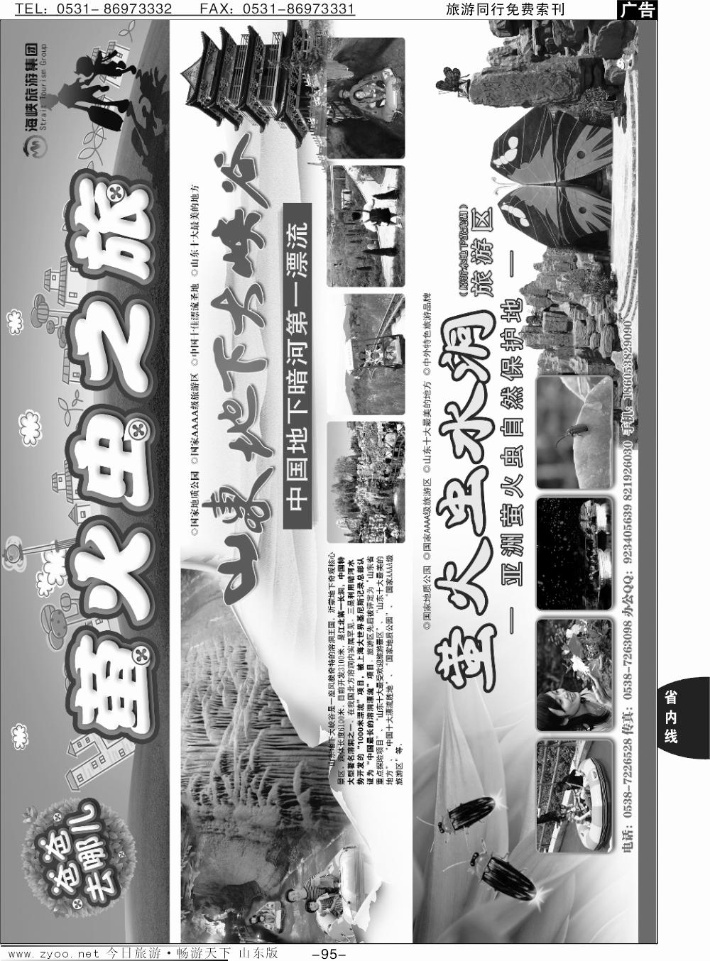 65p泰安海峡国际旅行社