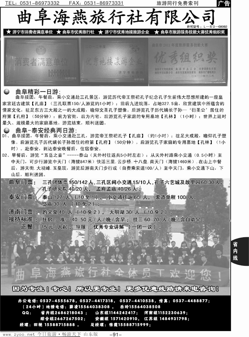 91p曲阜海燕旅行社—山东专业地接