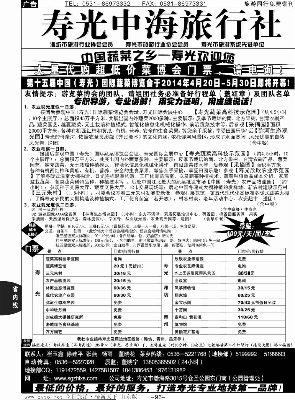 96p寿光市中海旅行社