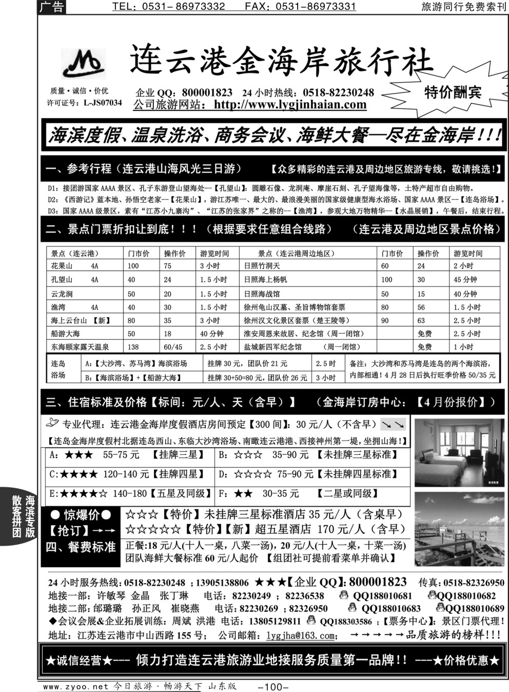 100p连云港金海岸旅行社—连云港、日照专业地接！