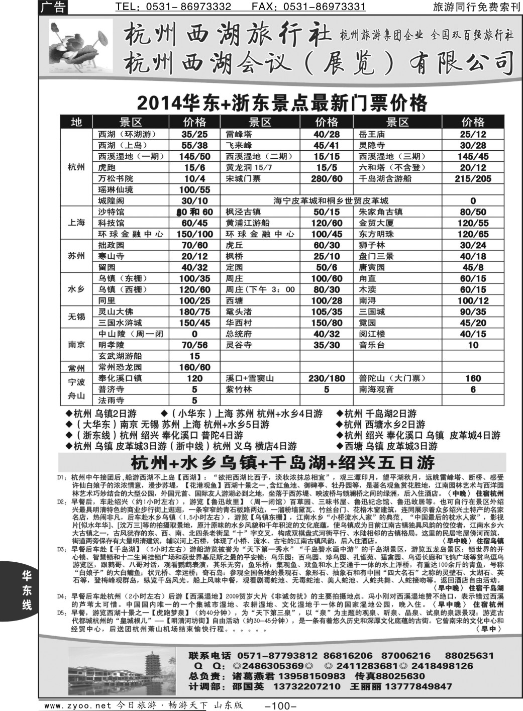 100p杭州西湖旅行社--专业浙东华东地接