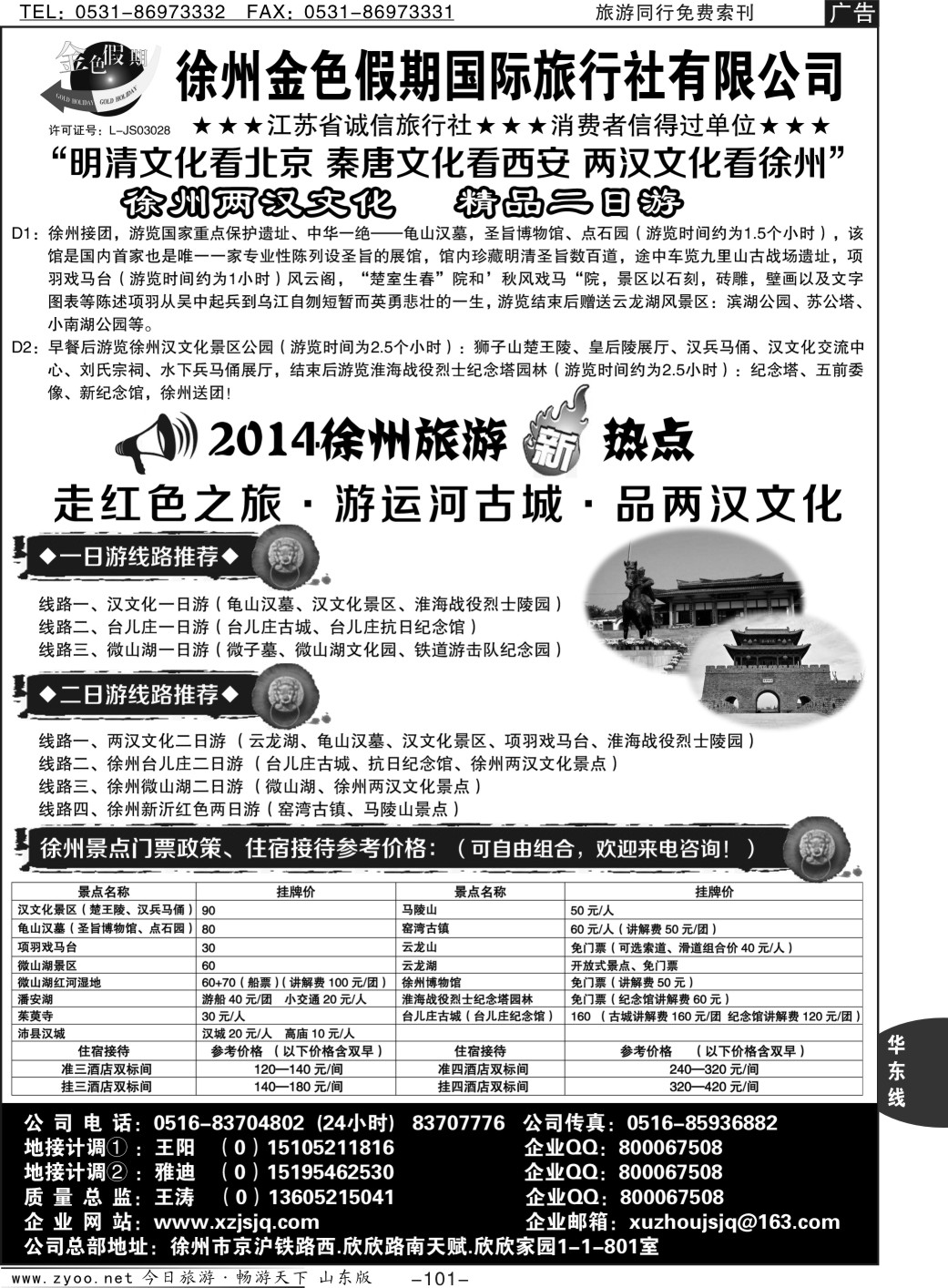 101p徐州金色假期国际旅行社
