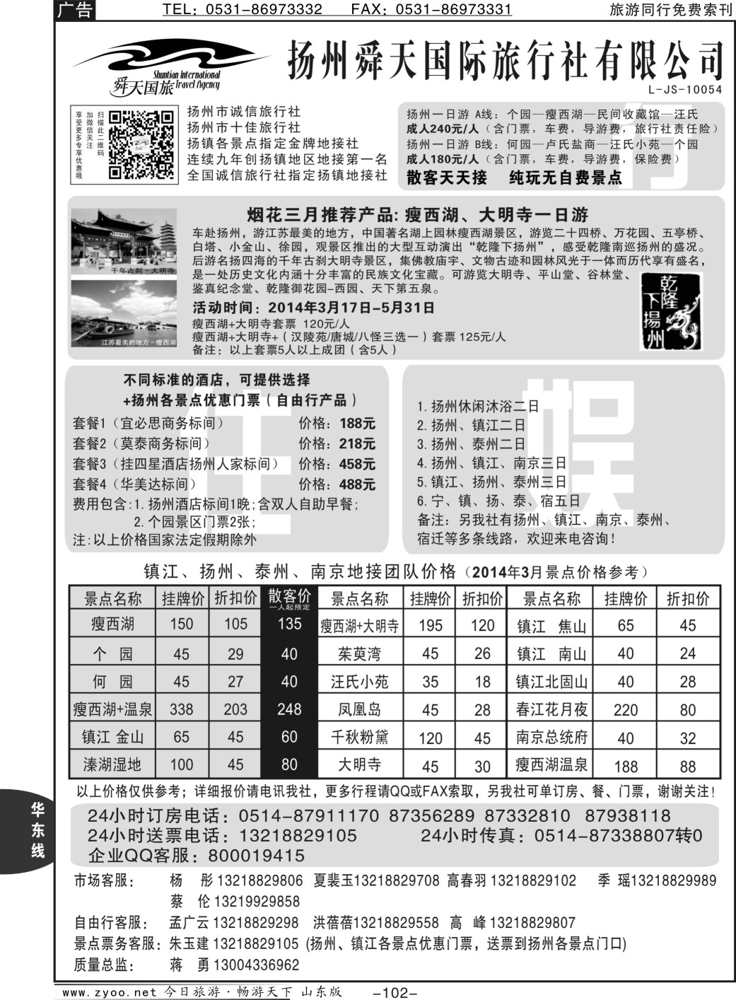 102p扬州舜天国际旅行社