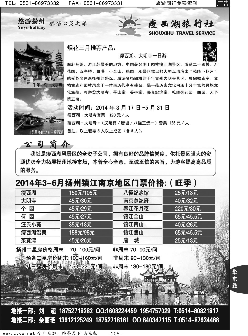 105p扬州瘦西湖旅行社