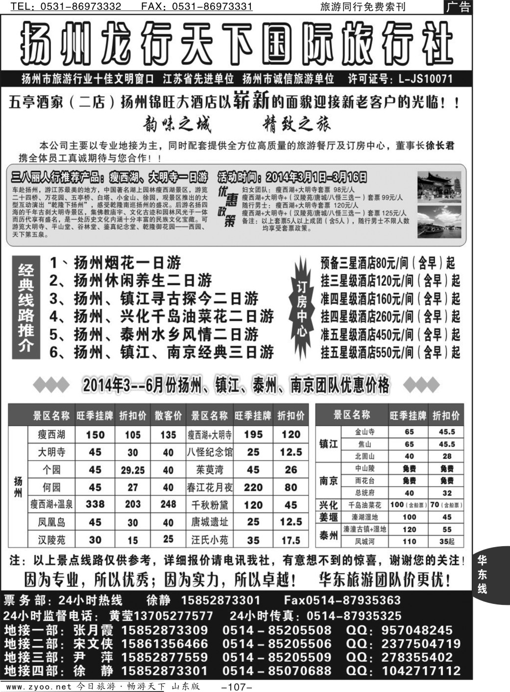 107p扬州龙行天下国际旅行社