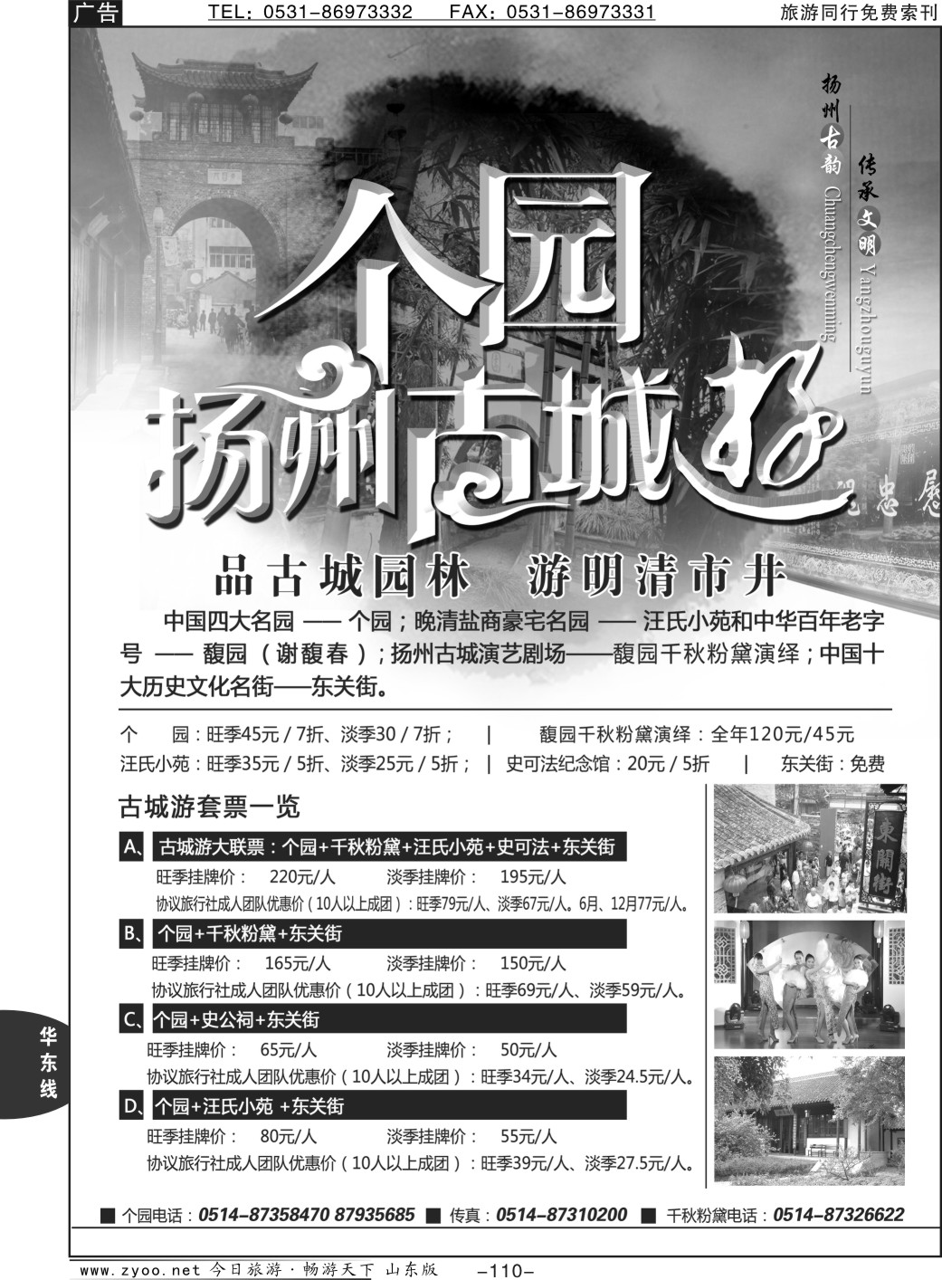 110p扬州古城游-品古城园林、游明清市井