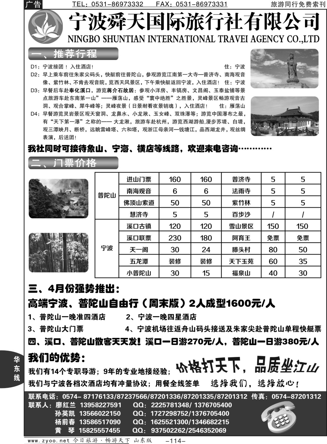 114p宁波舜天旅行社