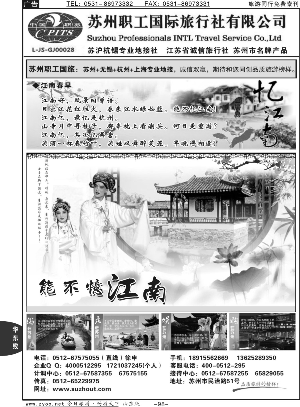 98p苏州职工国旅（金榜）--苏 沪 杭 锡地接