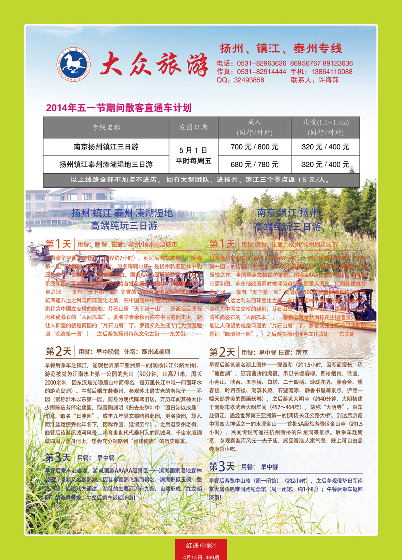 红册中彩1大众旅游