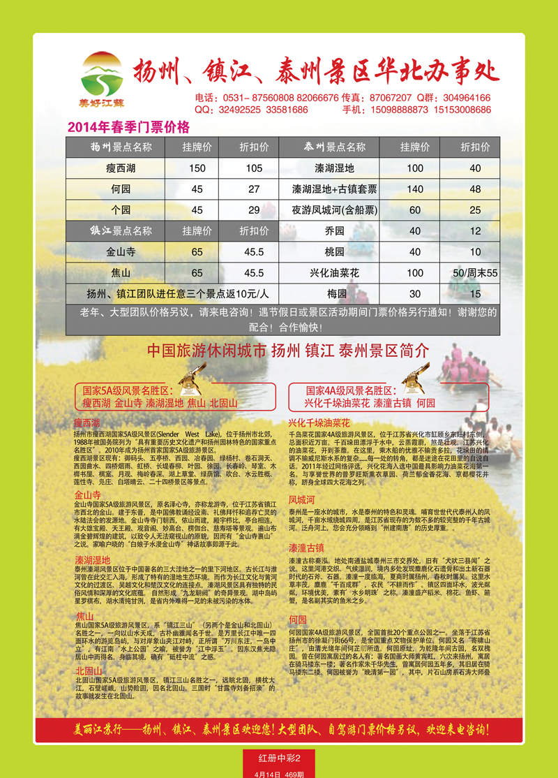 红册中彩2大众旅游