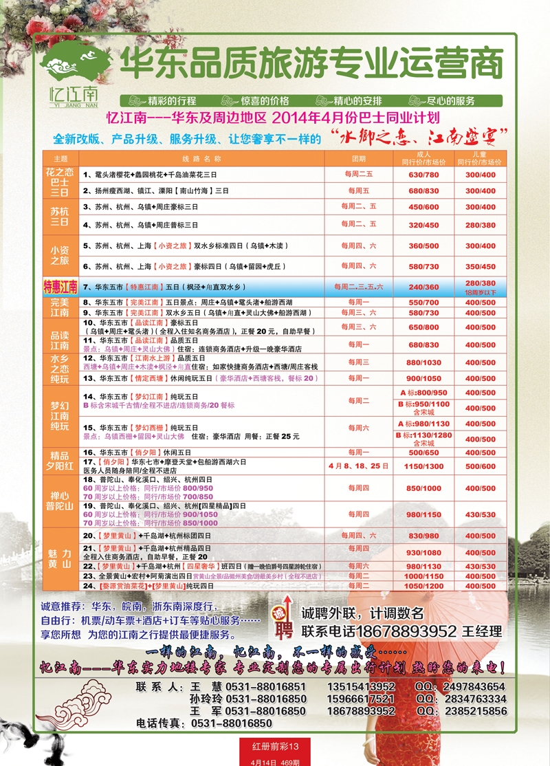 红册前彩13忆江南