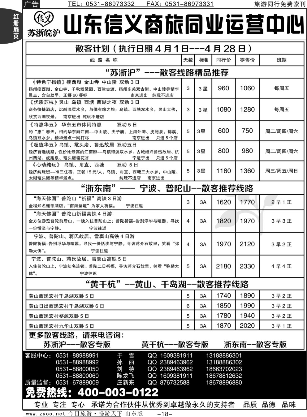 红册扉页18p信义之旅