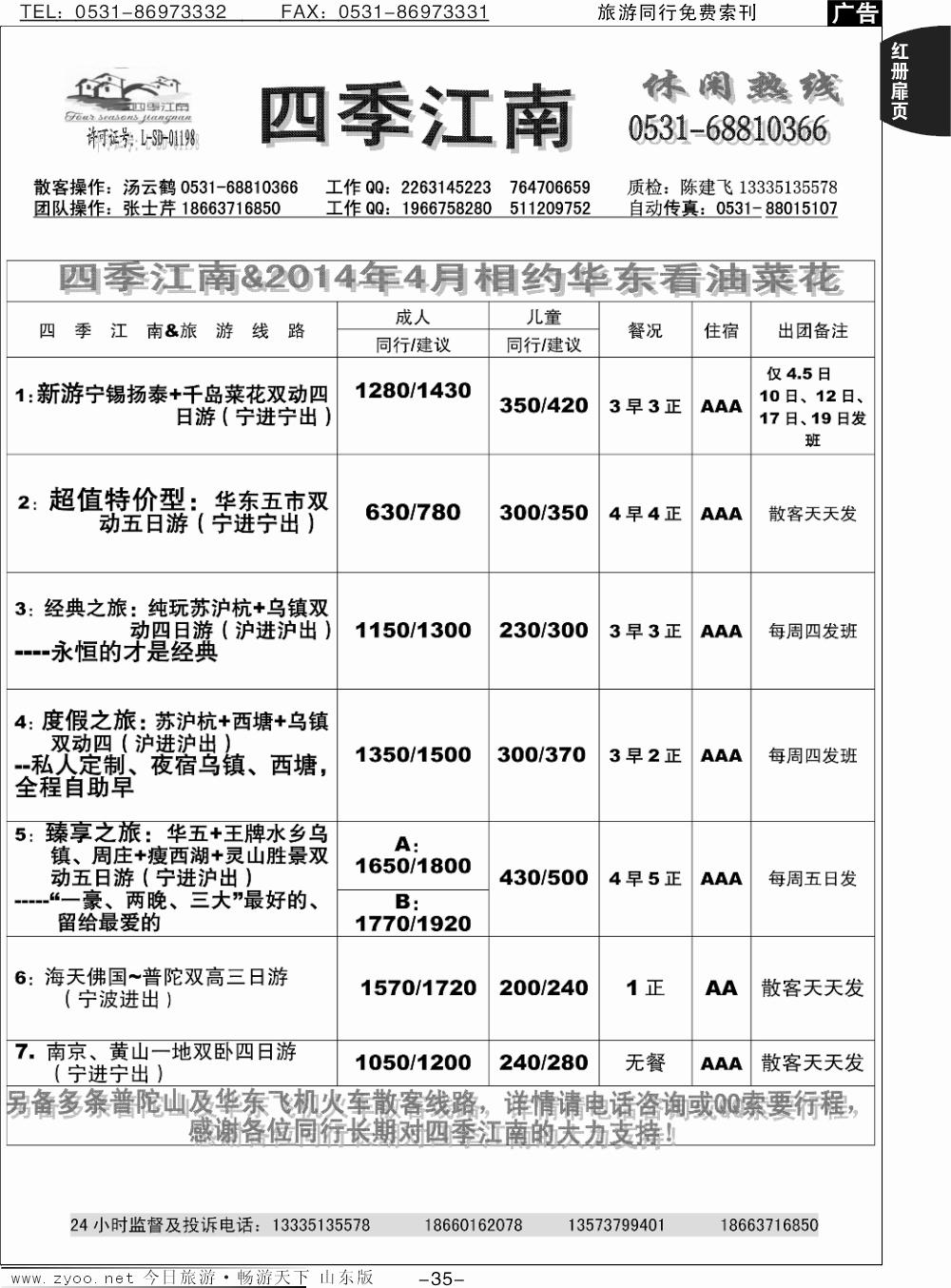 红册扉页35p四季江南