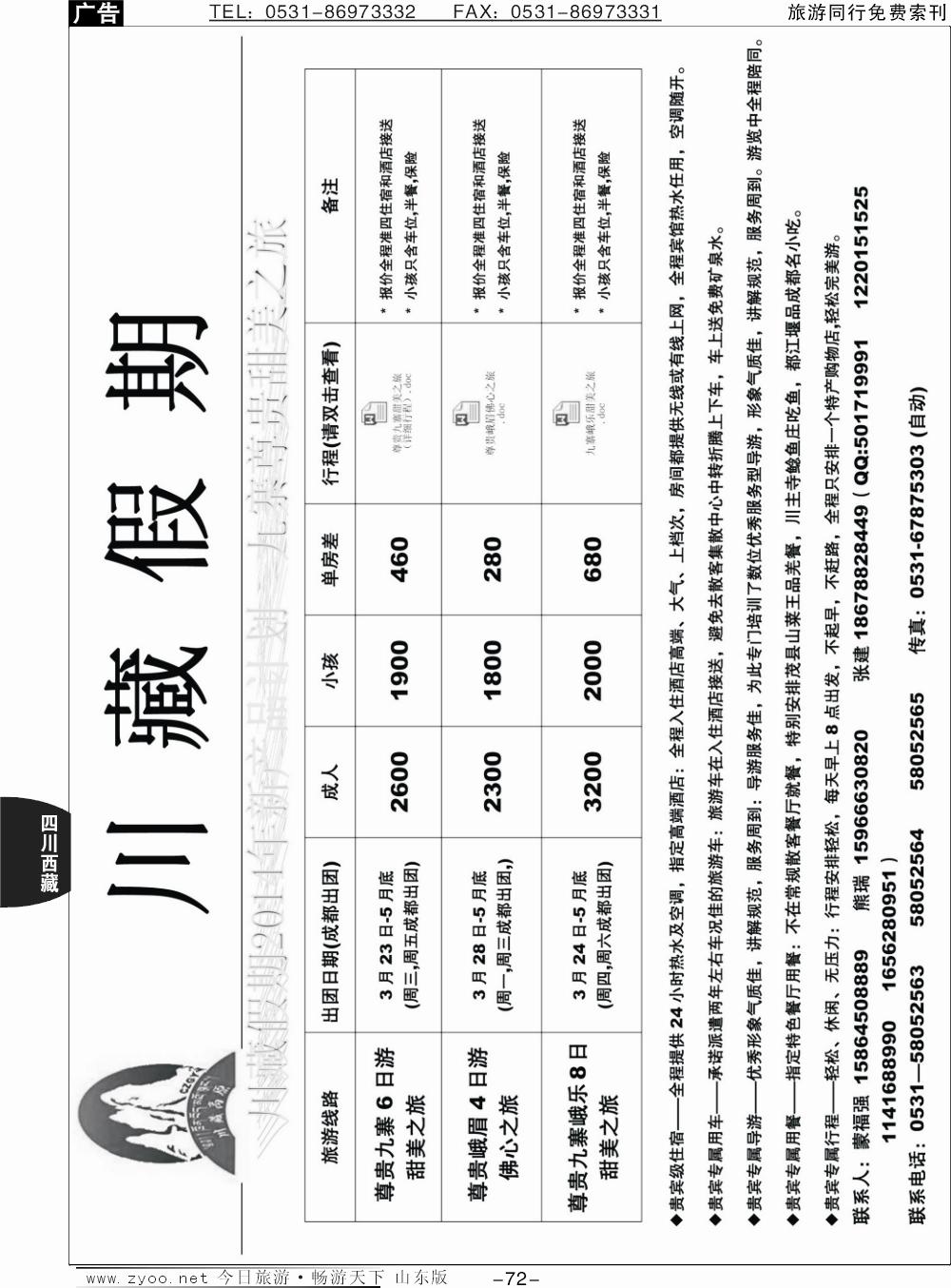 72p川藏风情