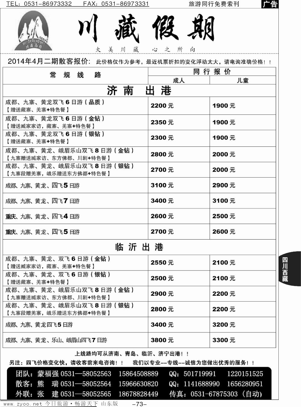 73p川藏风情