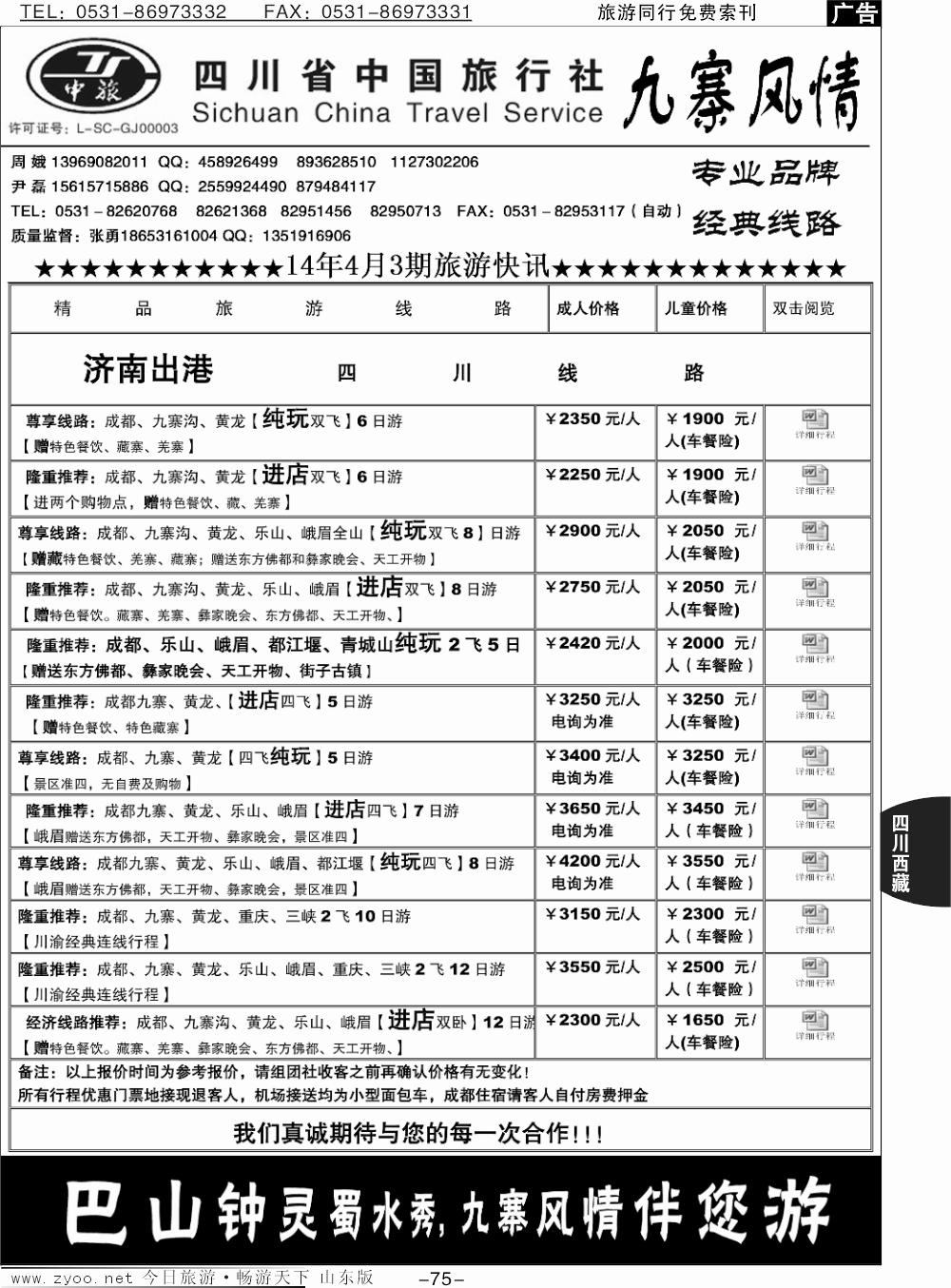 75p九寨风情