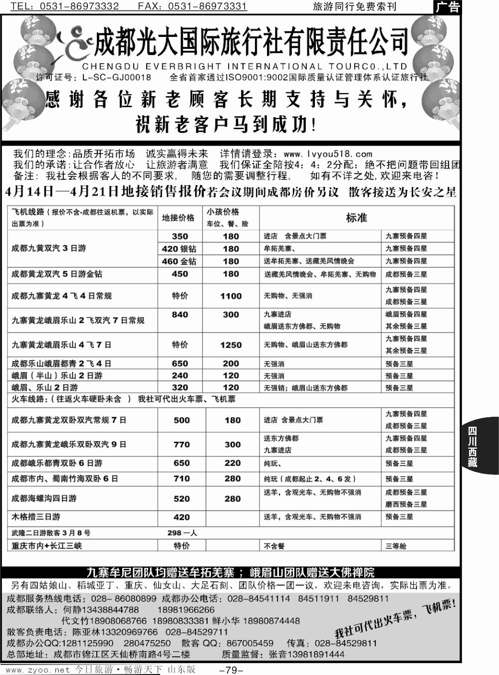 79p成都光大