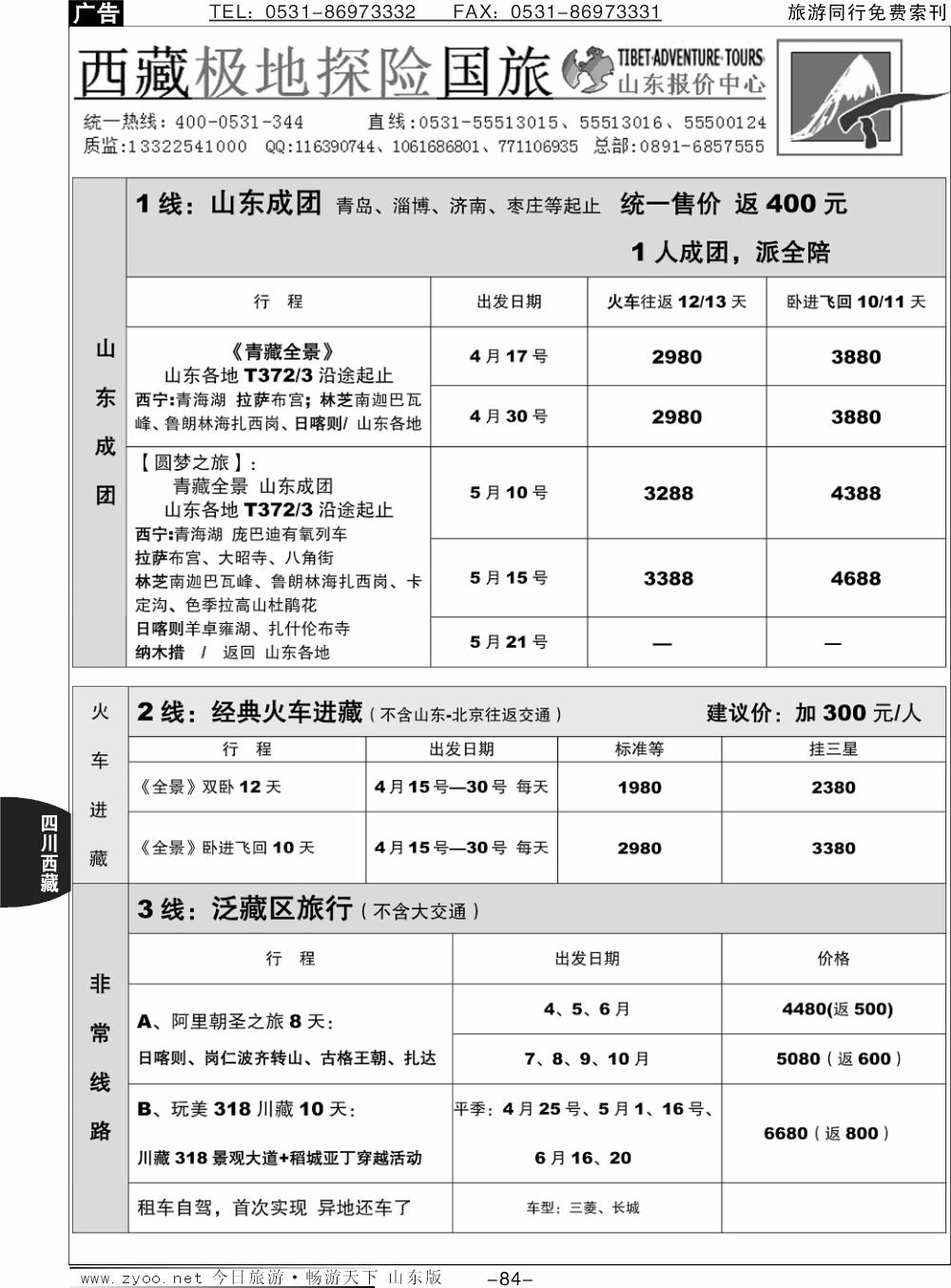 84p西藏极地探险国际旅游公司