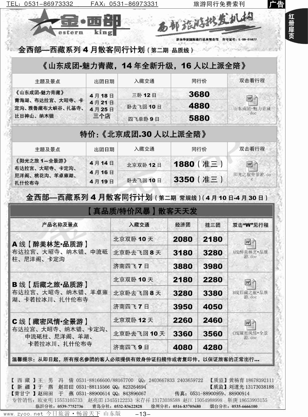 红册扉页13p金西部-新疆、西藏、甘肃、宁夏、青海、陕西、内蒙