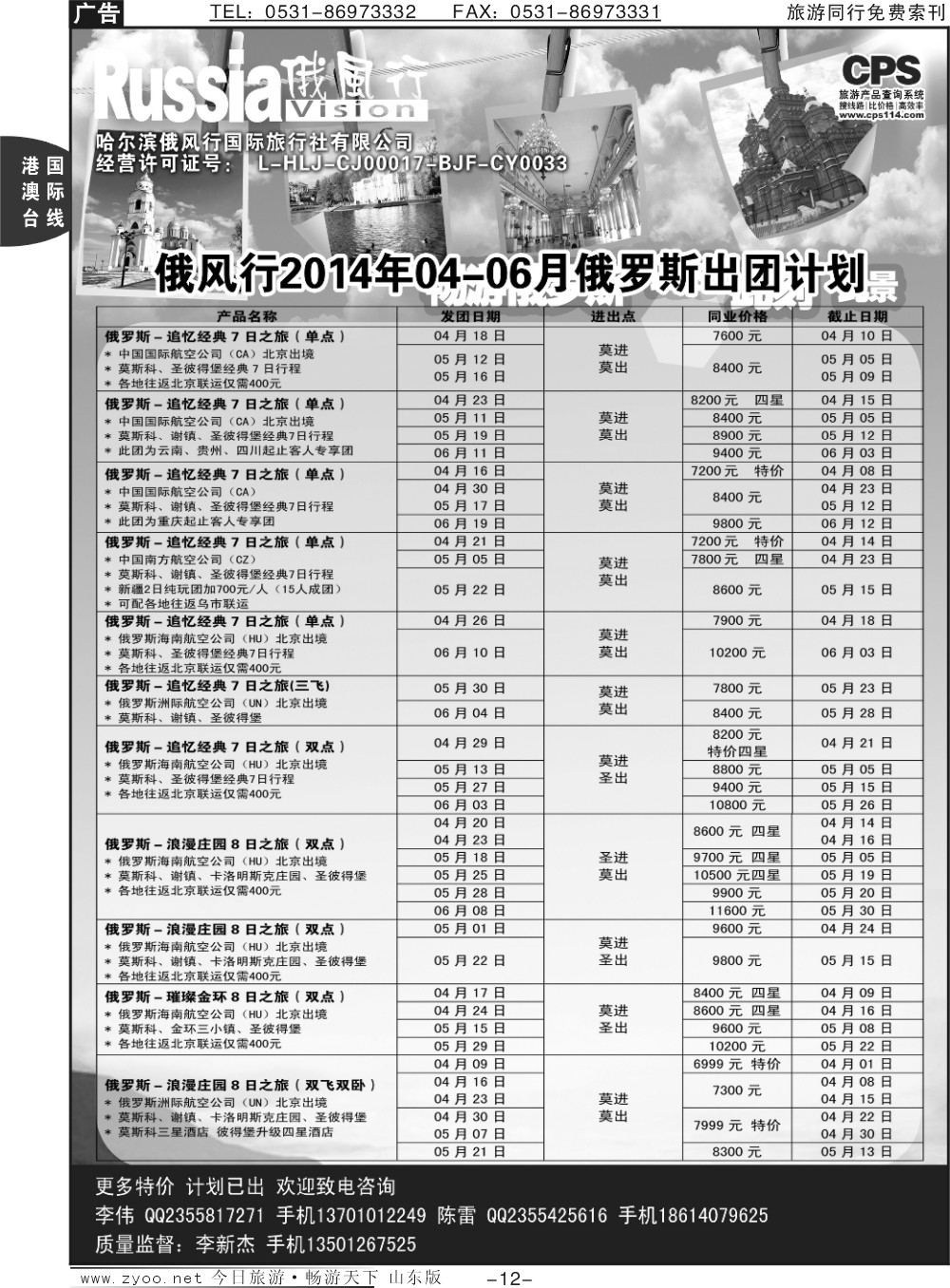 12p俄风行-俄罗斯出团计划