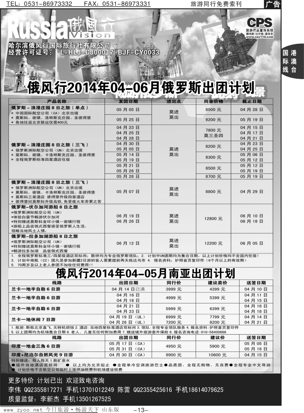 13p俄风行-俄罗斯出团计划