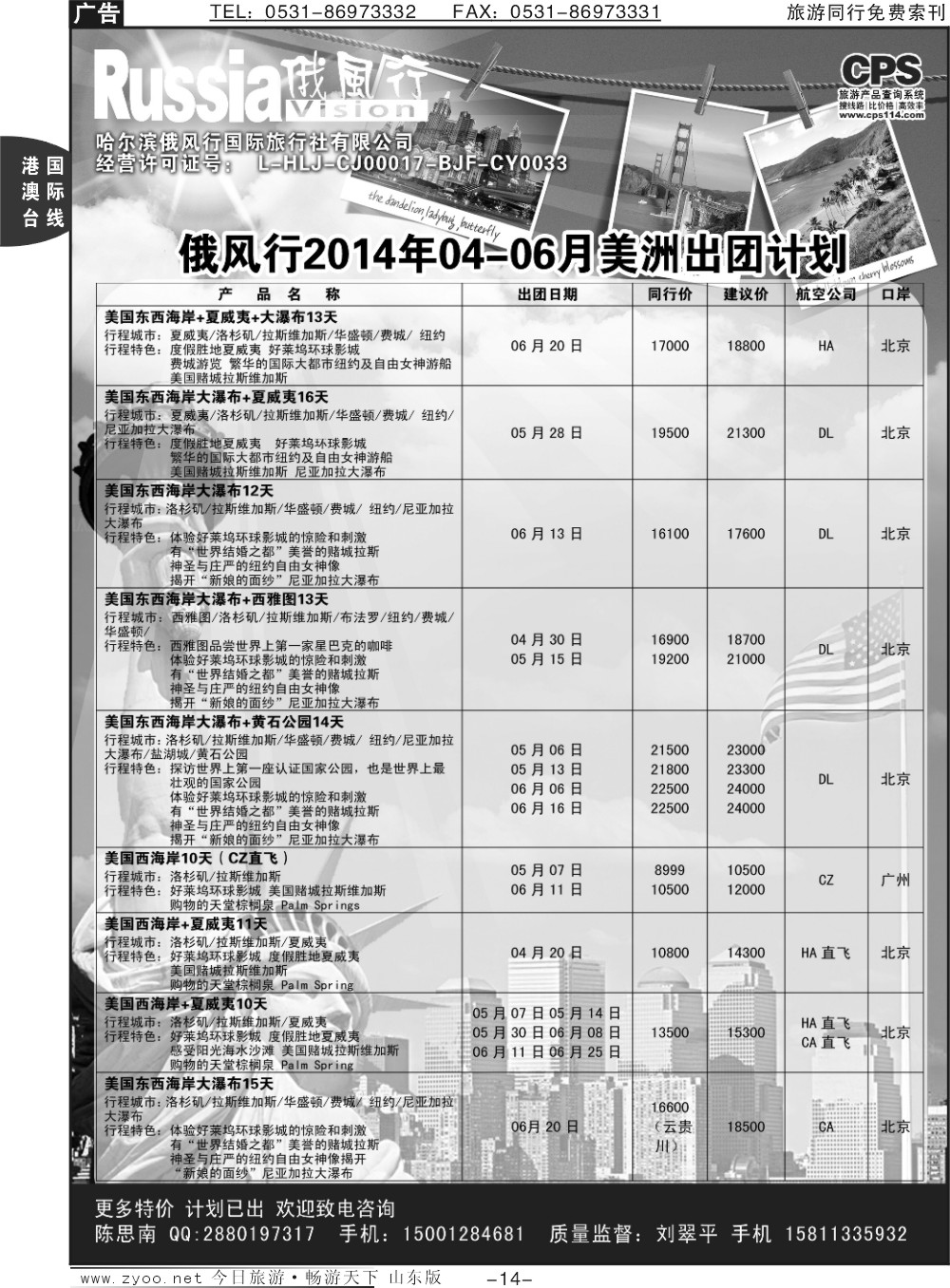 14p俄风行-美洲出团计划