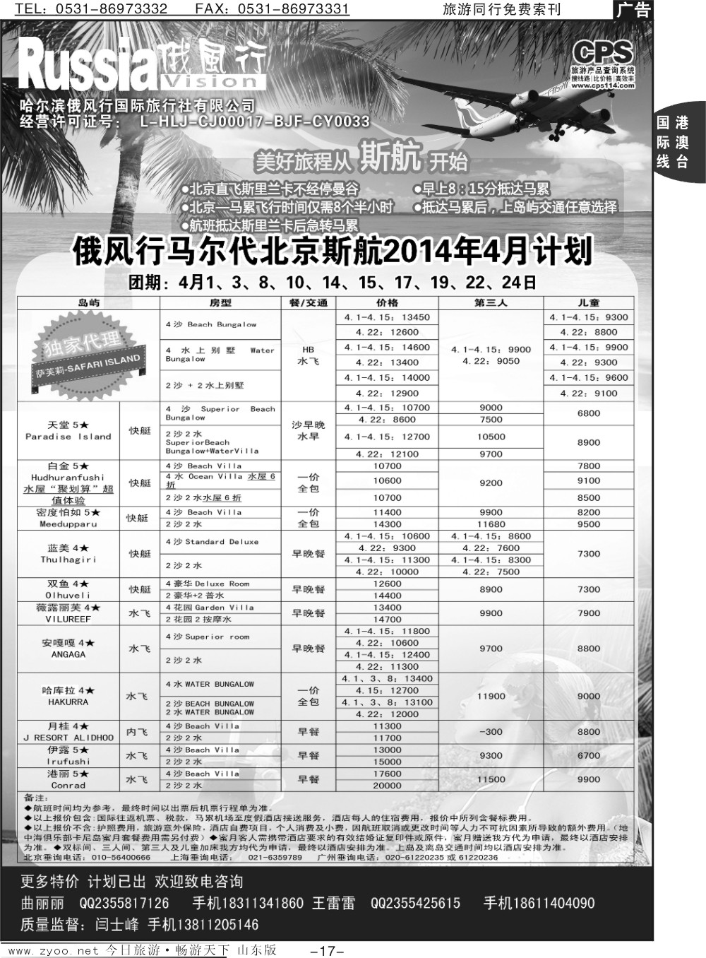 17p俄风行-马尔代夫出团计划