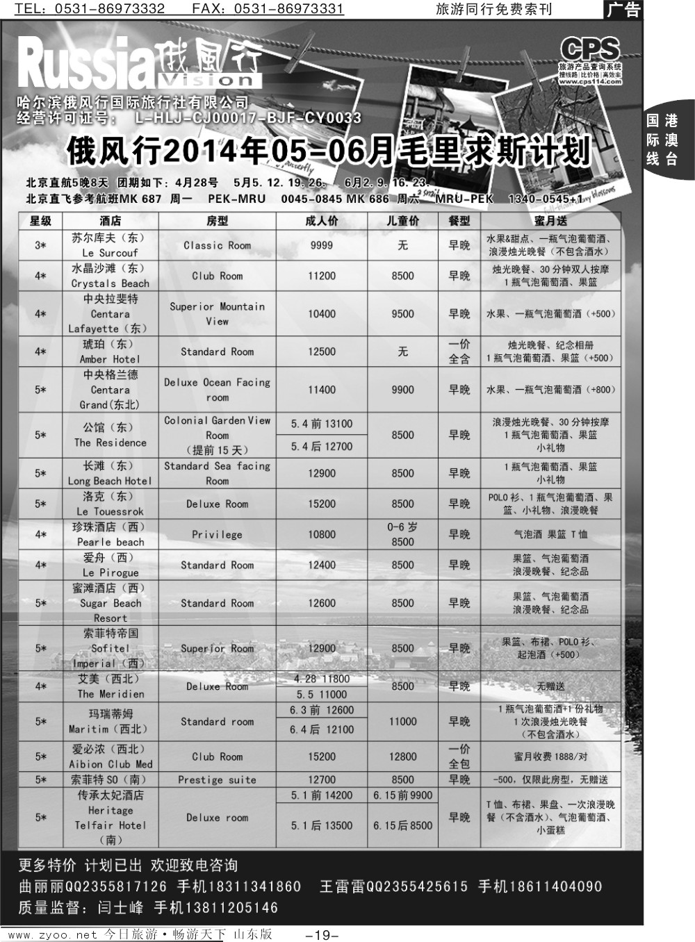 19p俄风行-中东非出团计划