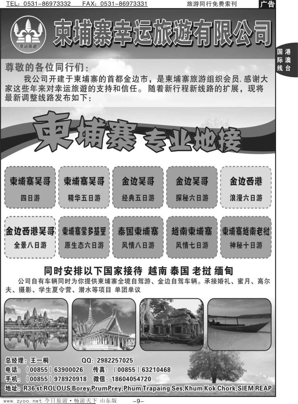 9p柬埔寨幸运旅遊有限公司