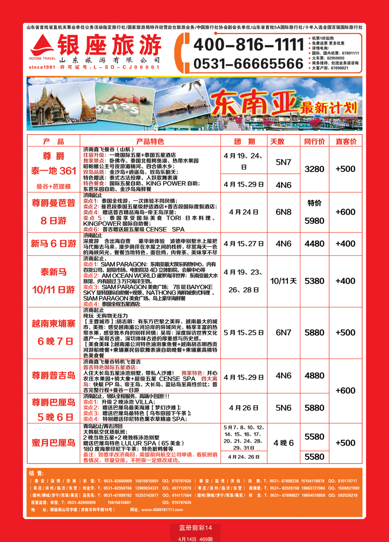 蓝册前彩14山东旅游—山东银座旅游集团东南亚