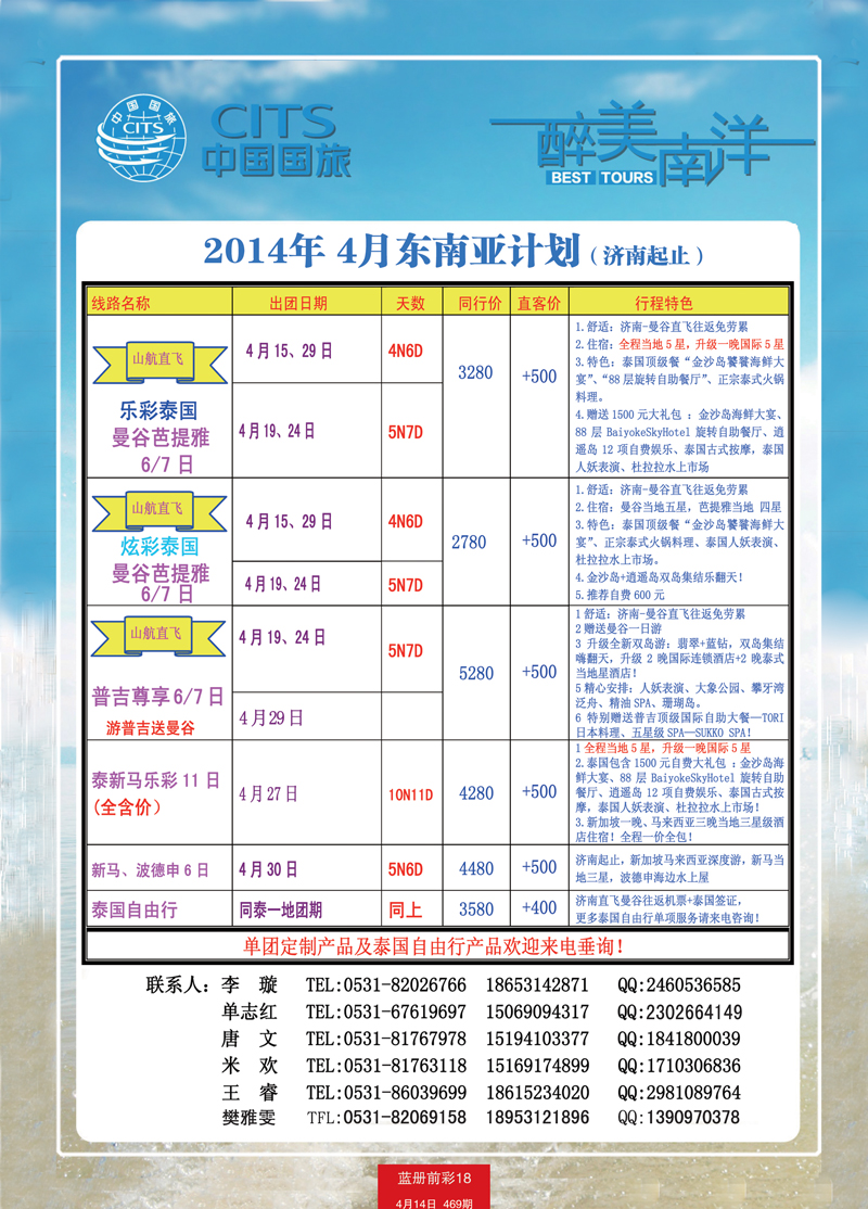 蓝册前彩18中国国旅东南亚1