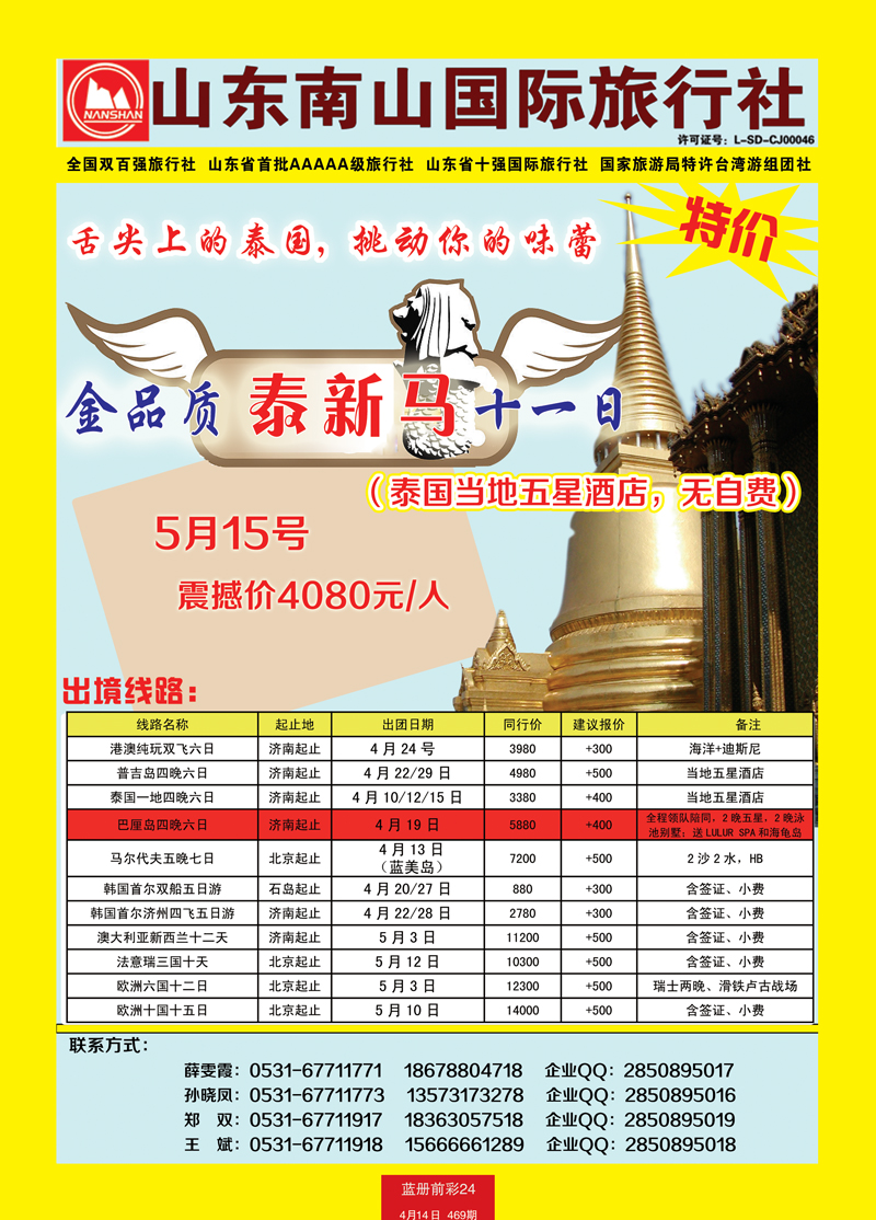 蓝册前彩24山东南山国际旅行社1—出境