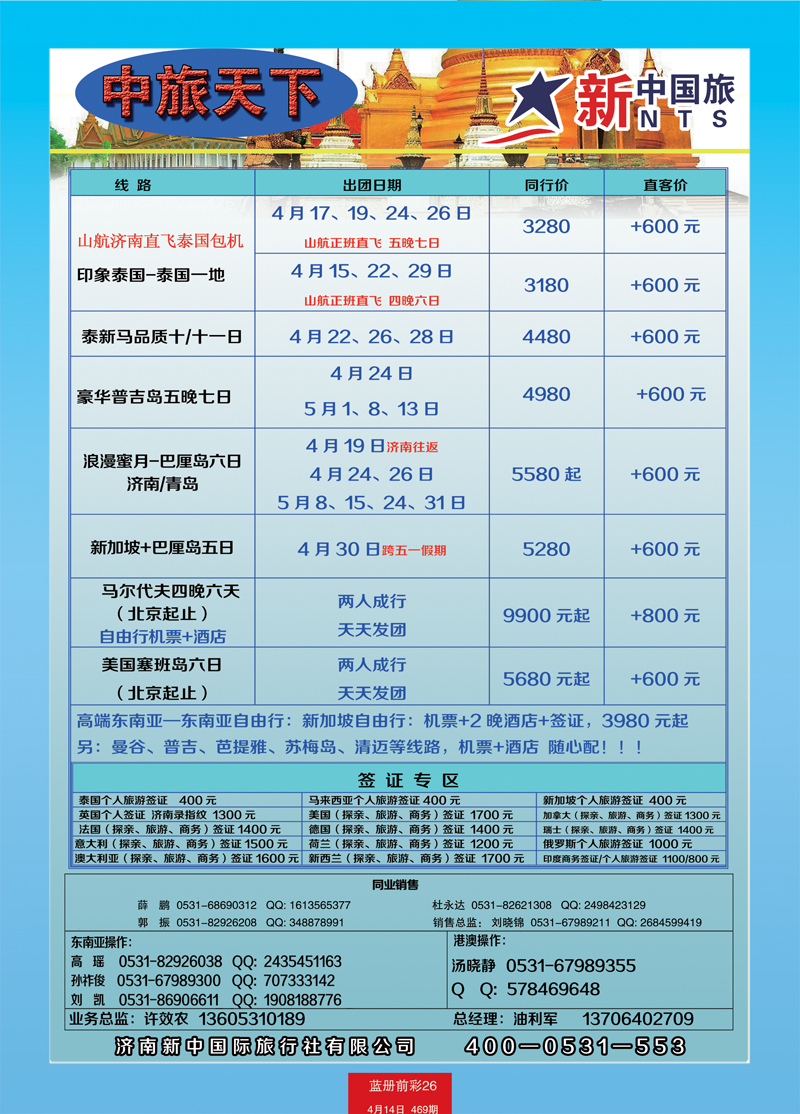 蓝册前彩26p中旅天下—东南亚2
