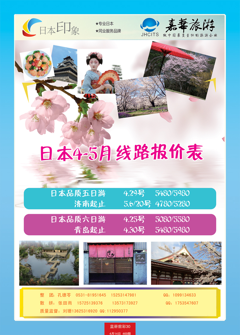 蓝册前彩30嘉华日本