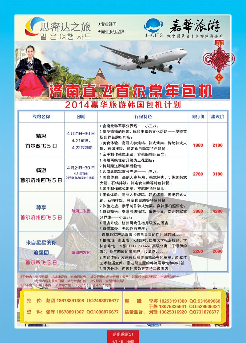 蓝册前彩31嘉华韩国包机