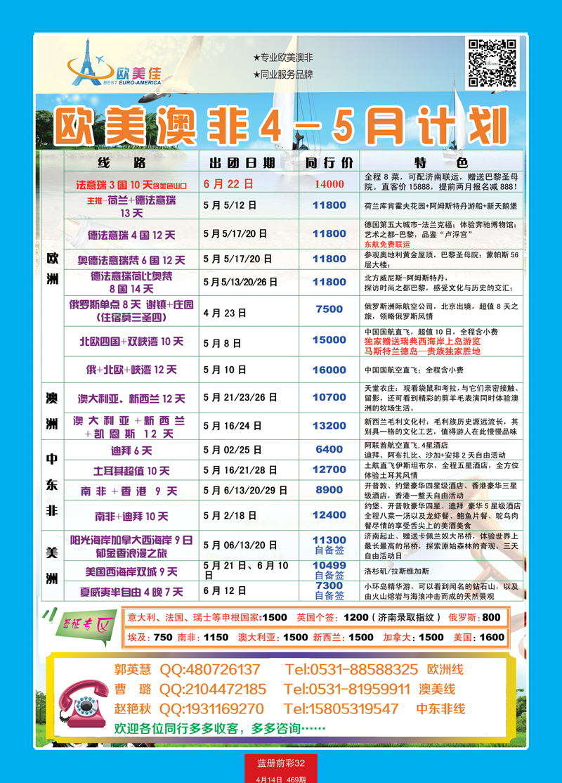 蓝册前彩32嘉华国旅-欧美