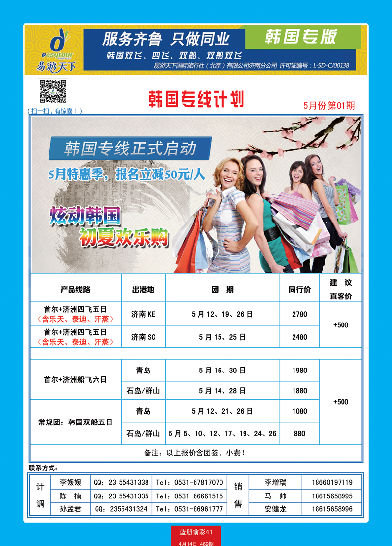 蓝册前彩41p易游天下国旅—曼谷、普吉包机直飞4