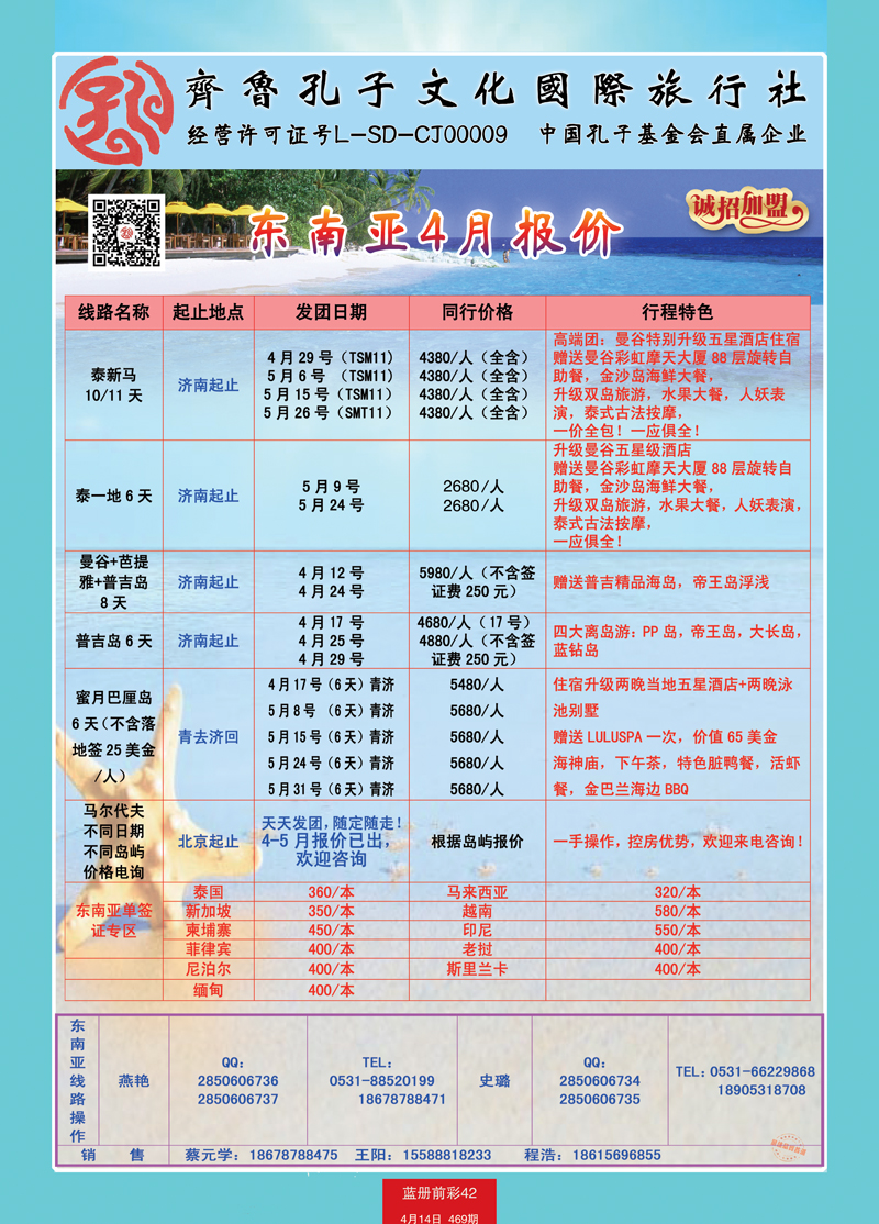 蓝册前彩42p齐鲁孔子文化国旅-海泰假期（东南亚部）4